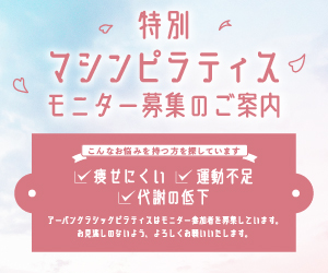 URBAN CLASSIC PILATES(アーバンクラシックピラティス)