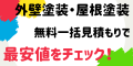 外装工事ヒカーク