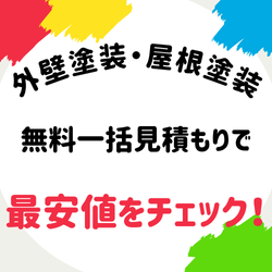 外装工事ヒカーク