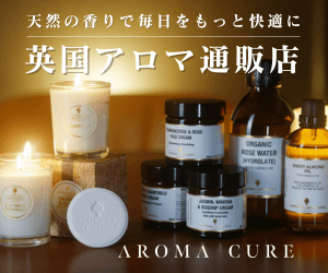 英国アロマブランド×ナチュラルケアの専門店【アロマキュア】