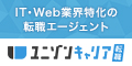 ユニゾンキャリア転職