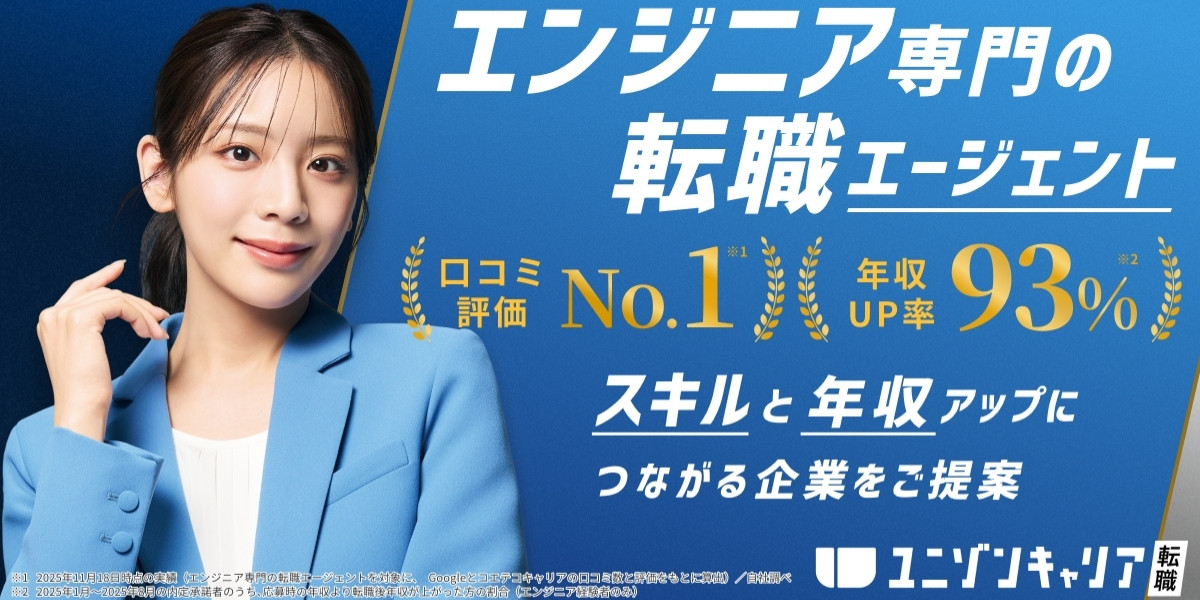 IT・WEBエンジニア専門の転職サービス