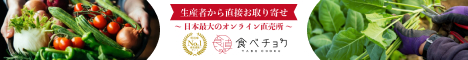食べチョク