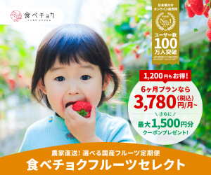 食べチョクフルーツセレクト