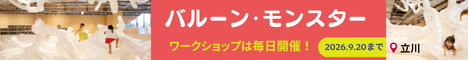PLAY! PARK | 子どもが自由にあそぶ場所