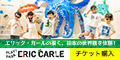 PLAY! PARK ERIC CARLE（プレイパーク エリック・カール）