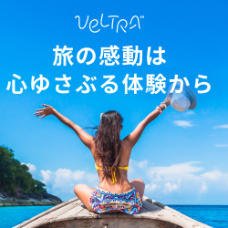 VELTRA-ベルトラ