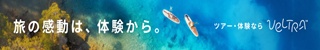 VELTRA-ベルトラ