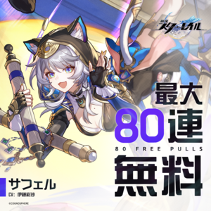 ②崩壊スターレイル(300×300)