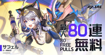 崩壊スターレイル 広告バナー