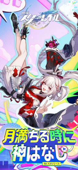 崩壊スターレイル