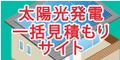 エコ×エネの相談窓口