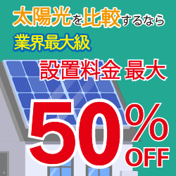 エコ×エネの相談窓口