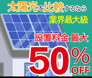 エコ×エネの相談窓口