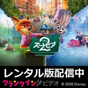 ズートピア