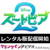 ズートピア