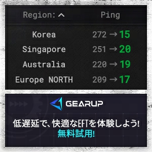 タルコフ 推奨ゲームブースター