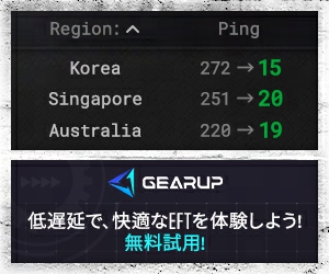 タルコフ 推奨ゲームブースター