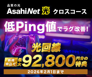 AsahiNet （アサヒネット） 光