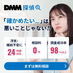 DMM探偵