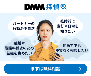 DMM探偵