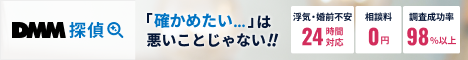 DMM探偵