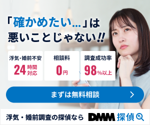 DMM探偵