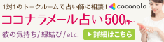 ココナラ 占い