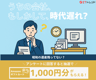 ITトレンド