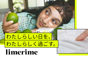 limerime（ライムライム）