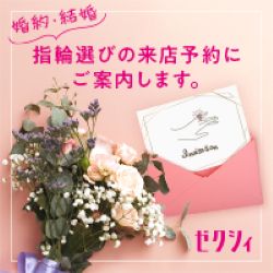 ゼクシィジュエリー