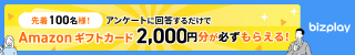 bizplay（ビズプレイ）