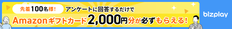 bizplay（ビズプレイ）