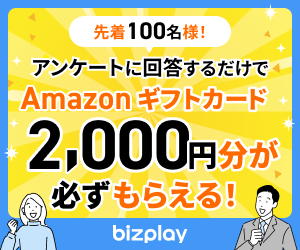 日々の業務に役立つ動画が無料で見放題【bizplay（ビズプレイ）】