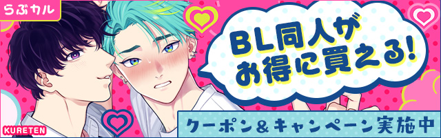 らぶカル