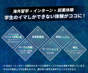U-GAKU
