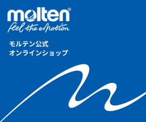 モルテン公式オンラインショップ【molten】