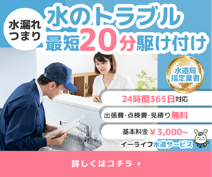 イーライフ水道サービス
