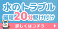 イーライフ水道サービス