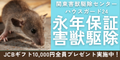 ハウスガード24