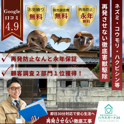 ハウスガード24