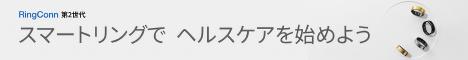 AIスマートリング 【RingConn (リンコン)】