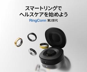 AIスマートリング 【RingConn (リンコン)】