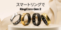 AIスマートリング 【RingConn (リンコン)】