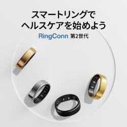スマートリング【RINGCONN】