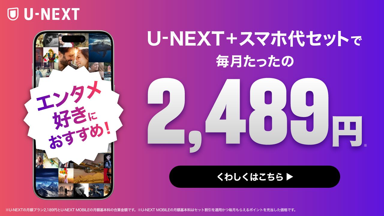 U-NEXT MOBILE