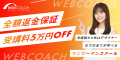 WEBCOACH