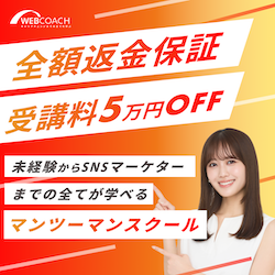 オンラインWebデザインスクール『WEBCOACH』