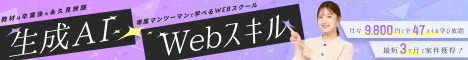 オンラインWebデザインスクール『WEBCOACH』