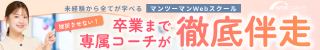 オンラインWebデザインスクール『WEBCOACH』